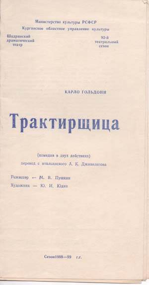 Программа театральная. Шадринский драматический театр.