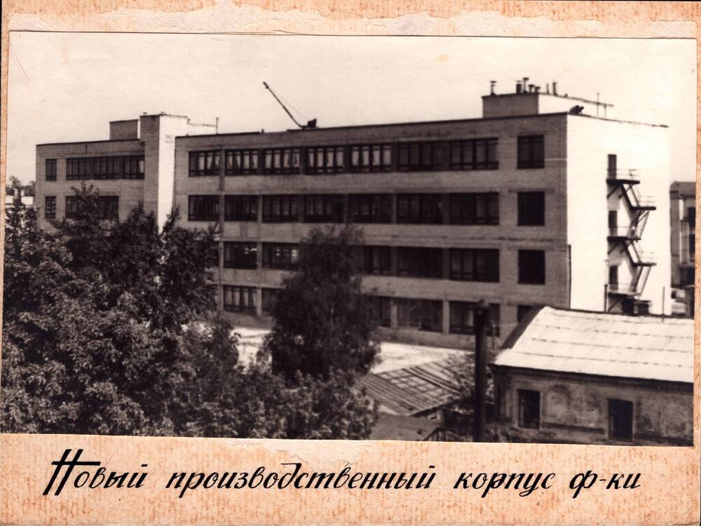 Фото Вид корпуса цеха №2 завода Искож, 1966г.