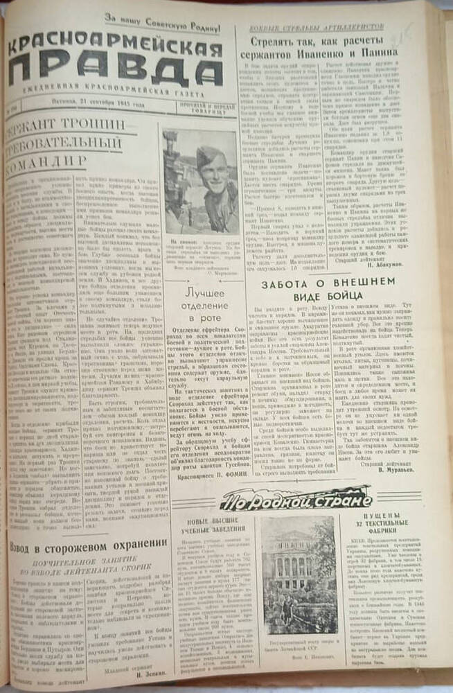 Газета из подшивки «Фронтовик» № 230  21.09.1945 г.