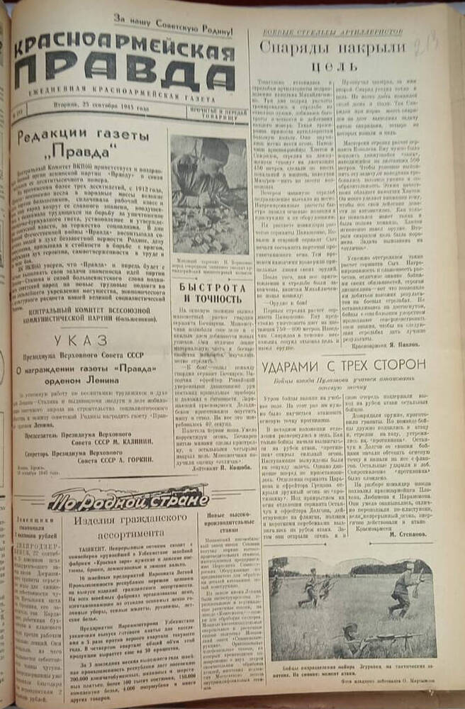 ,Газета из подшивки «Фронтовик» № 233  25.09.1945 г.