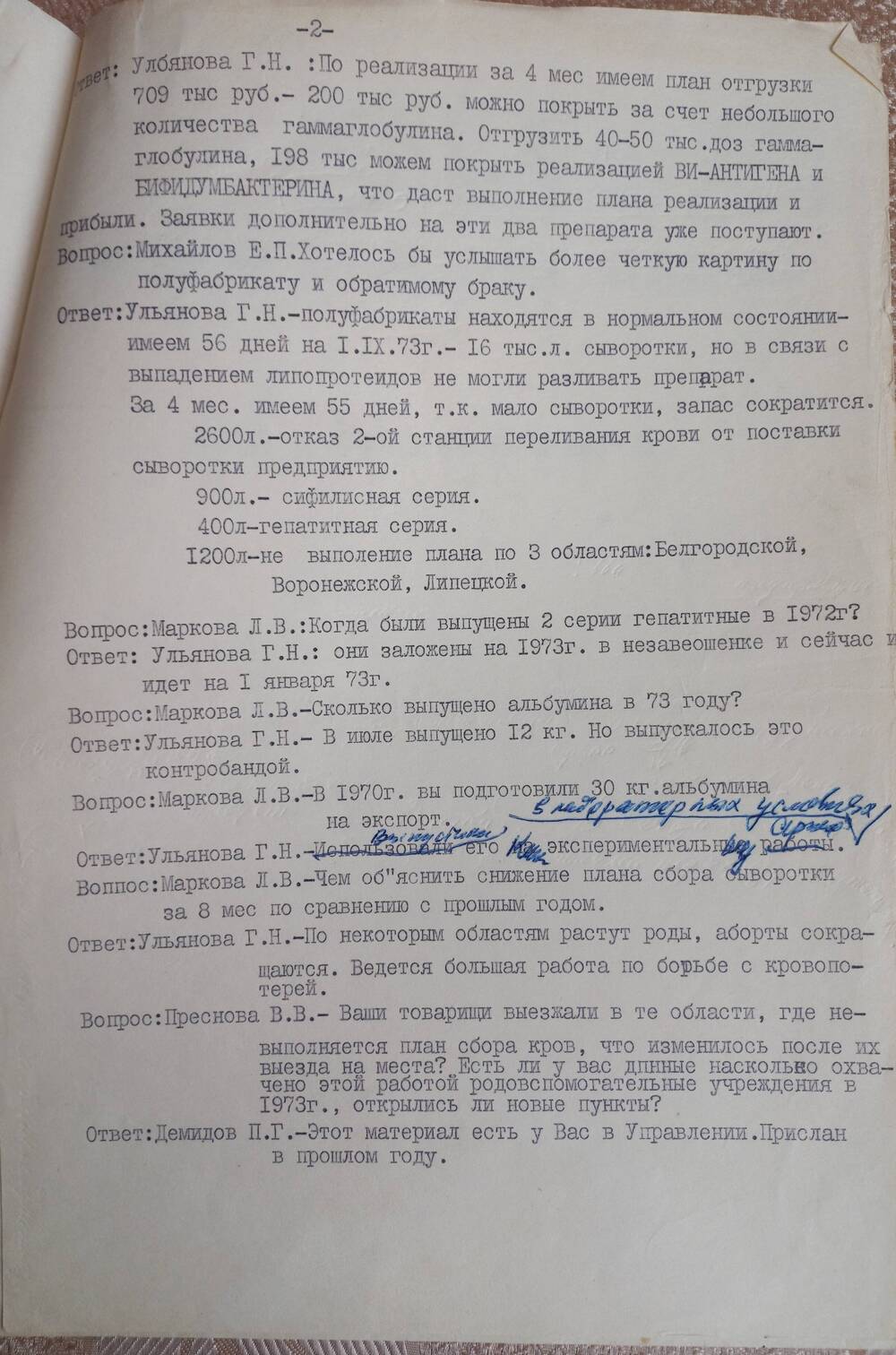 Протокол совещания у начальника управления  О ходе выполнения плана производства 1973 г. Московского НИИЭМ