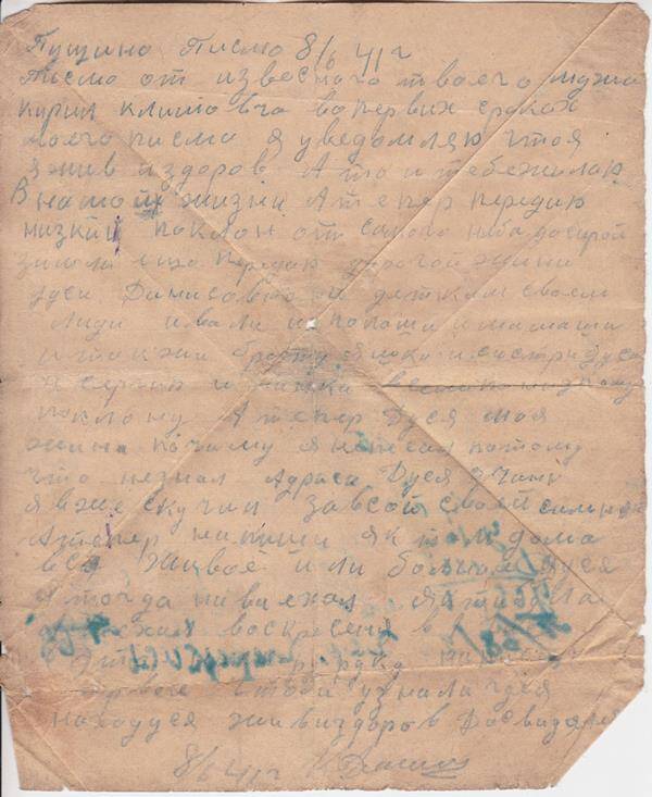 Фронтовое письмо Деменко Кирилла Климовича от 8.06.1941 г.