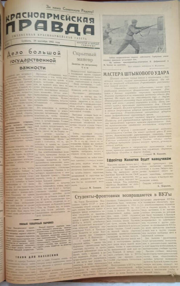 Газета из подшивки «Фронтовик» № 237  29.09.1945 г.