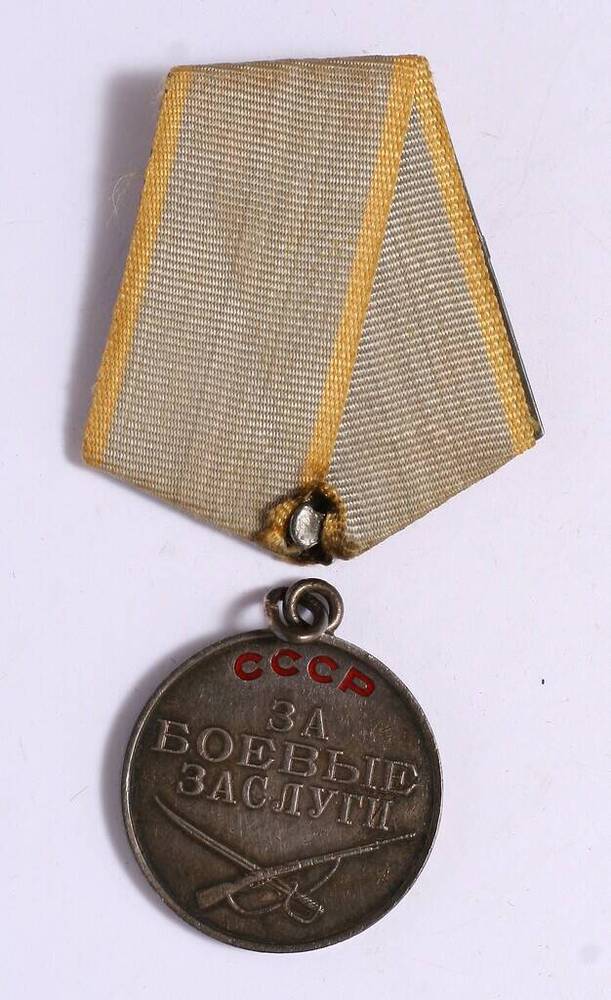   Медаль «За боевые заслуги» № 2922158  Кулешова Петра Кирилловича.