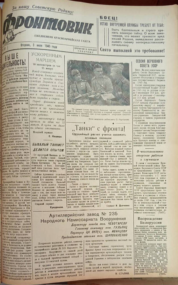 Газета из подшивки «Фронтовик» № 161  03.07.1945 г.

