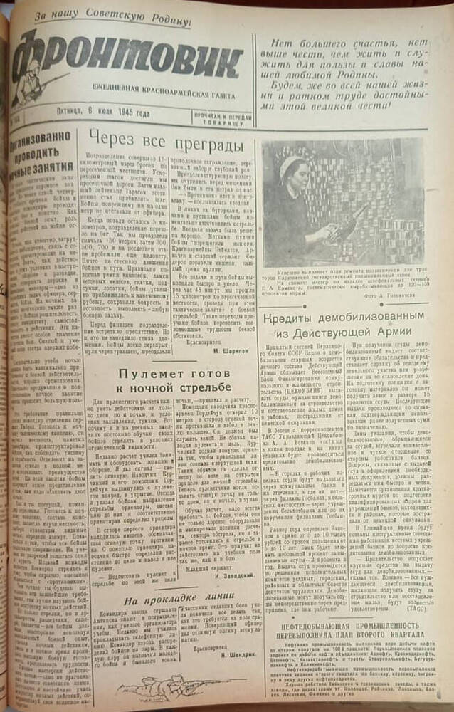 Газета из подшивки «Фронтовик» № 164  06.07.1945 г.

