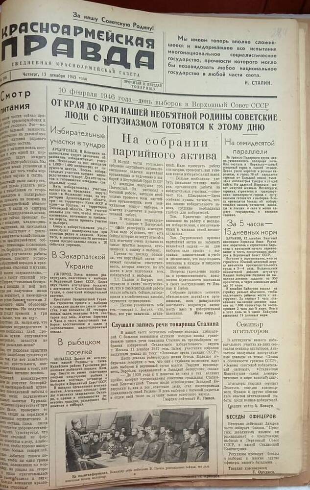 Газета из подшивки «Фронтовик» № 298  13.12.1945 г.