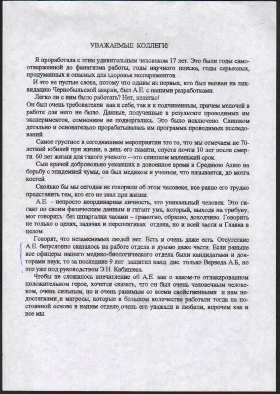 Доклад Кабишевой Маргариты Викторовны на 70-летнем юбилее Каткова Аркадия Евлампиевича