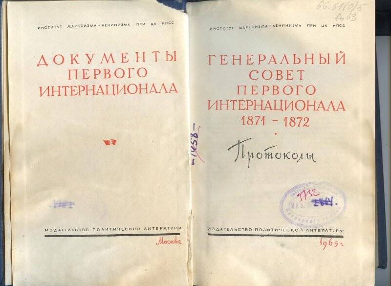 Книга. Генеральный совет Первого Интернационала. 1871-1872 гг.