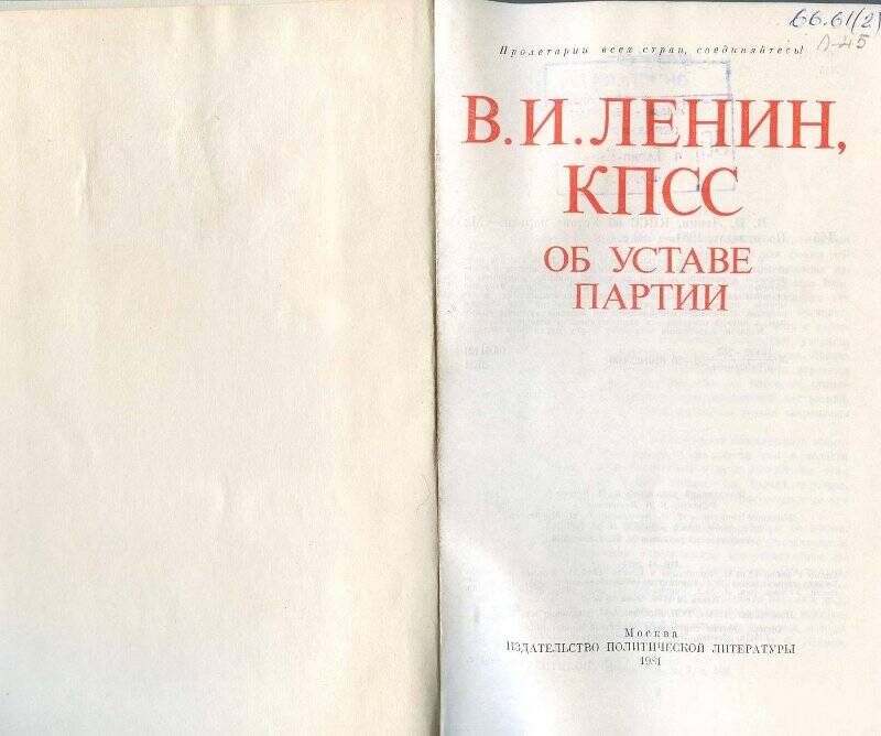 Книга. КПСС об уставе партии.