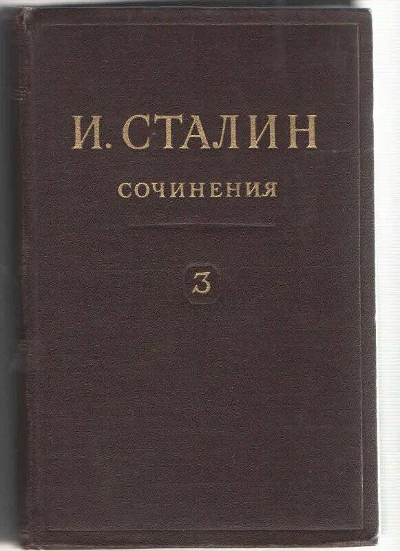 Книга. Сочинения Т-3. 1917 март - октябрь