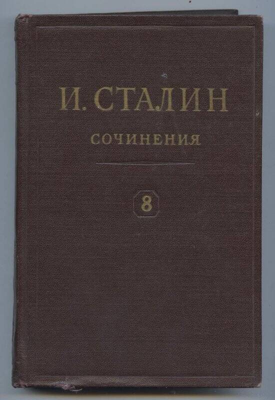 Книга. Сочинения - Т-8