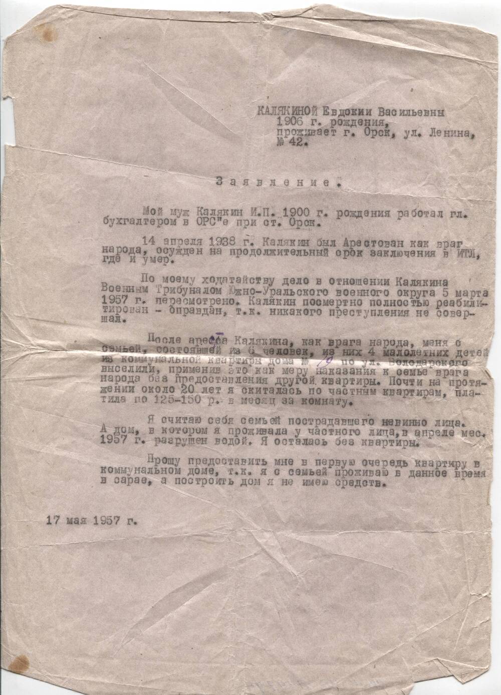 Заявление Калякиной Е. В. о предоставлении ей жилья, как семье пострадавшей невинно. 17 мая 1957г.