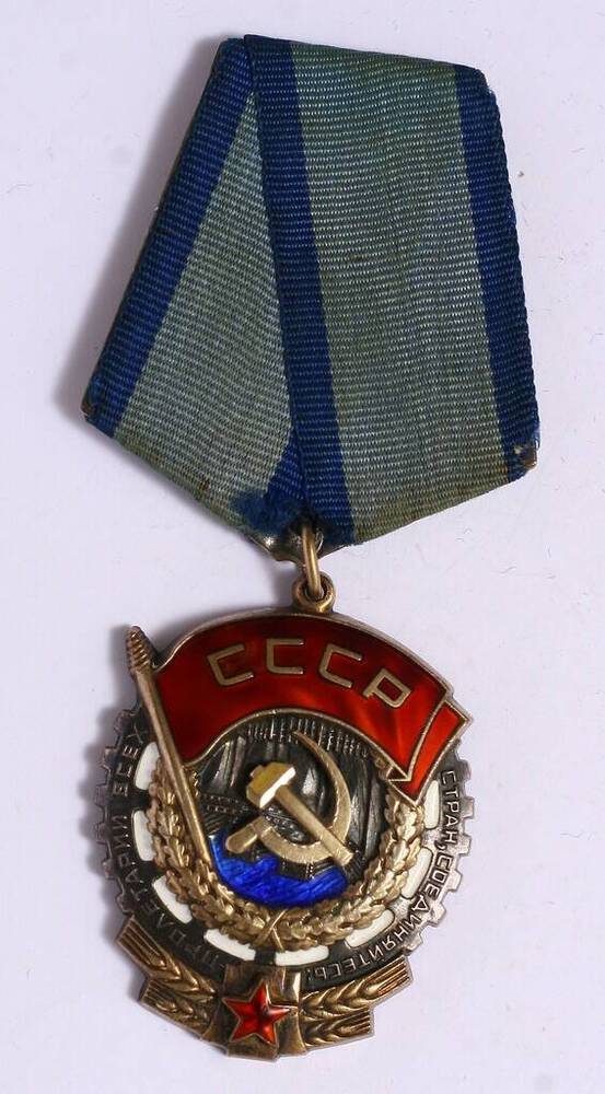 Орден «Трудовое Красное Знамя» № 400312  Бузуна Н.Т.