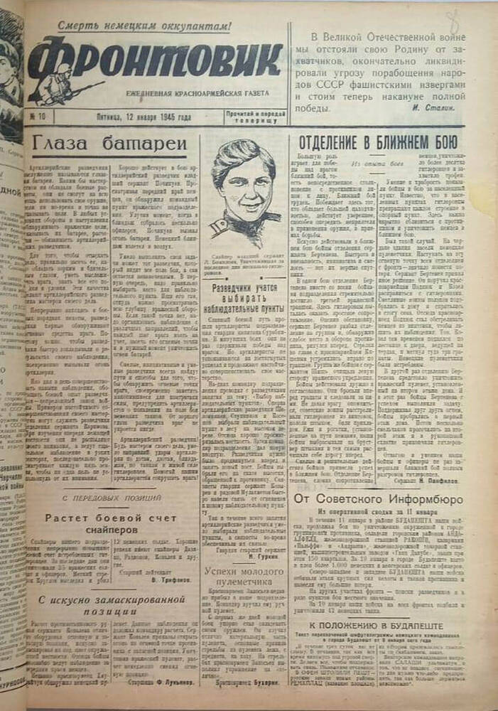Газета из подшивки «Фронтовик» № 10  12.01.1945 г.