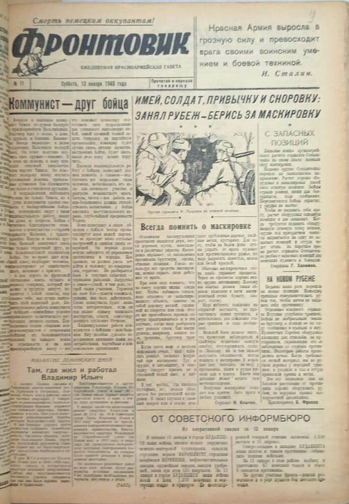 Газета из подшивки «Фронтовик» № 11  13.01.1945 г.