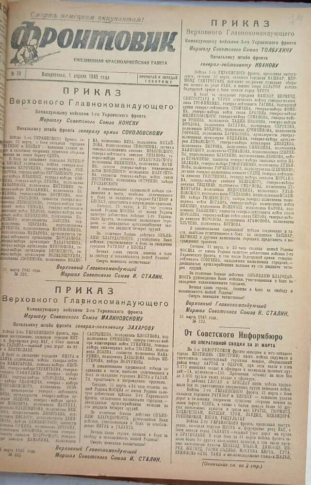 Газета из подшивки «Фронтовик» № 79  01.04.1945 г.