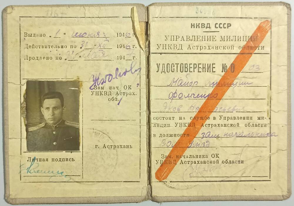 Удостоверение № 103 заместителя начальника ВОМ УМВД Фомченко. 1 июня 1946 г.