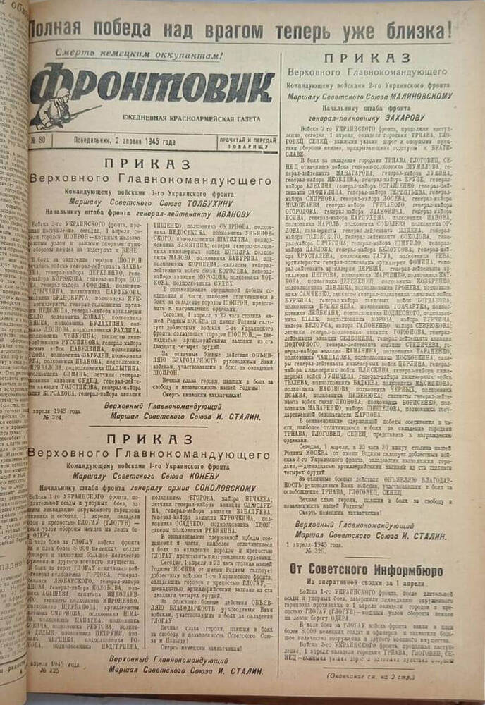 Газета из подшивки «Фронтовик» № 80  02.04.1945 г.