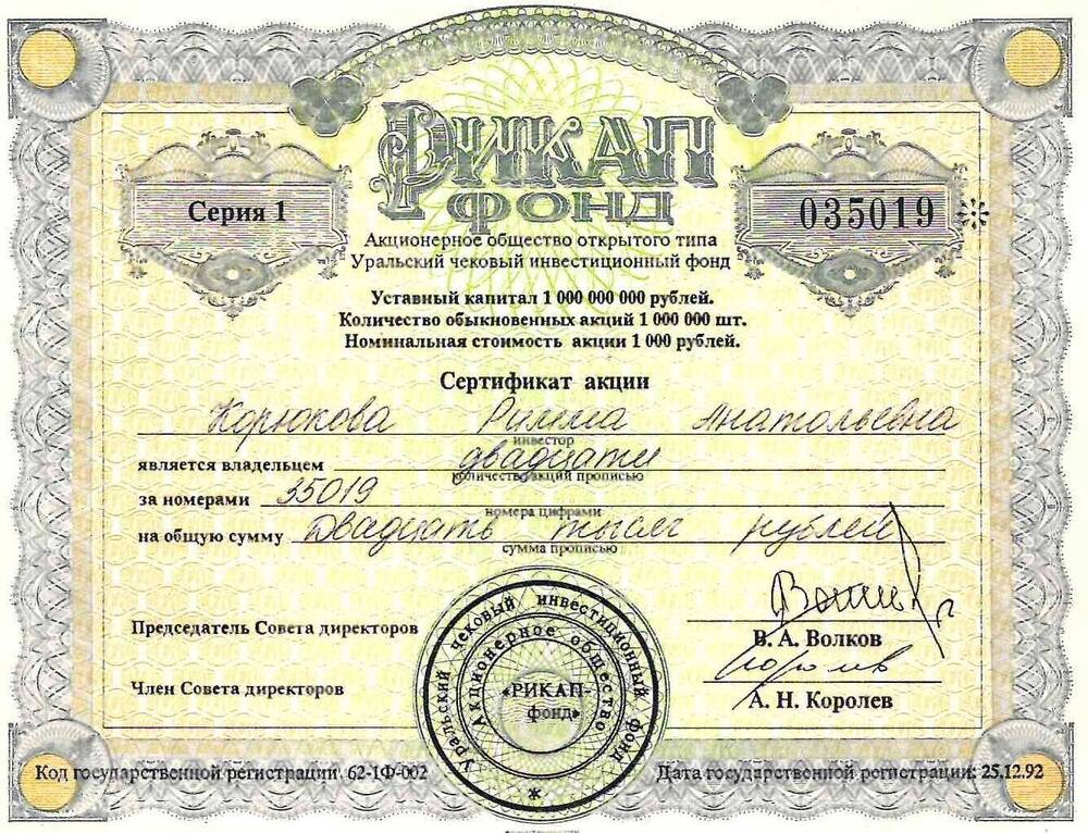 Сертификат акции