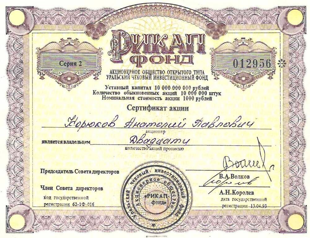 Сертификат акции 