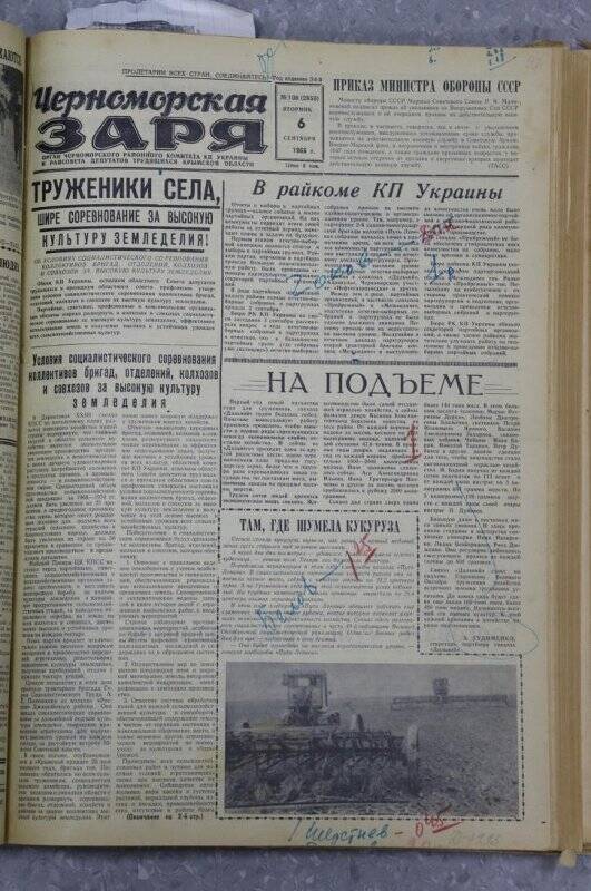 Газета «Черноморская заря» №106 от 6 сентября 1966 г.