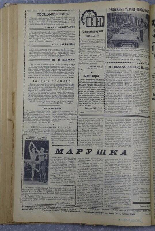 Газета «Черноморская заря» №107 от 8 сентября 1966 г.