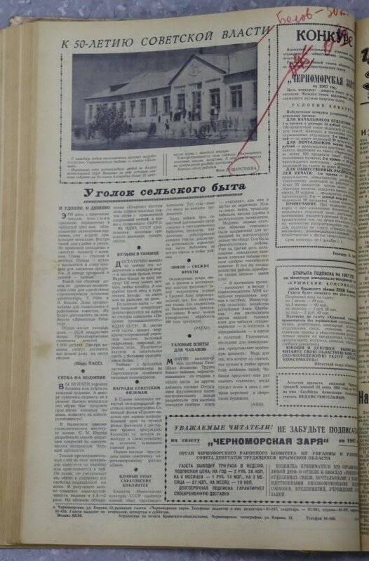 Газета «Черноморская заря» №112 от 20 сентября 1966 г.