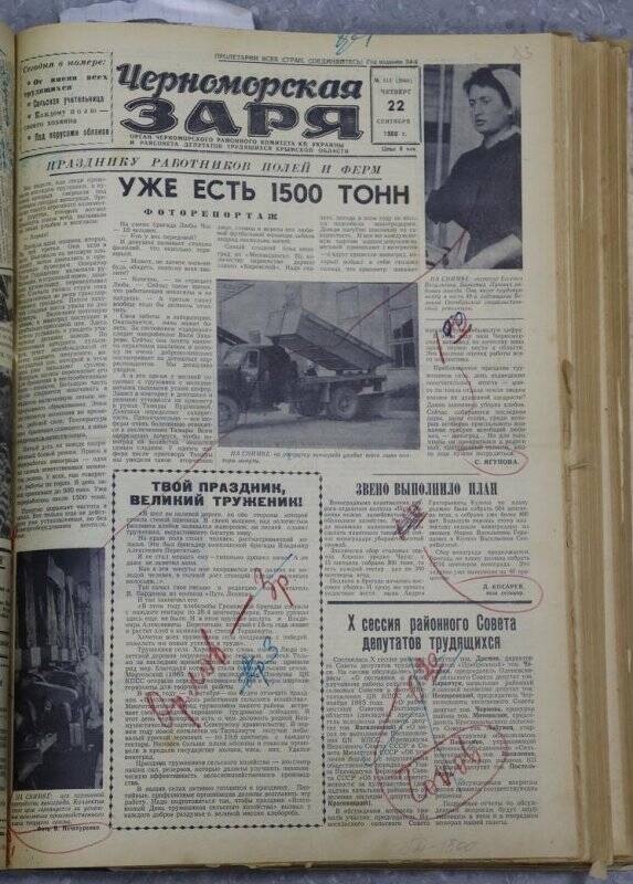 Газета «Черноморская заря» №113 от 22 сентября 1966 г.