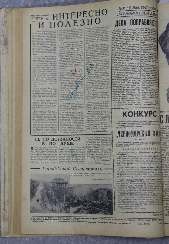 Газета «Черноморская заря» №130 от 1 ноября 1966 года.