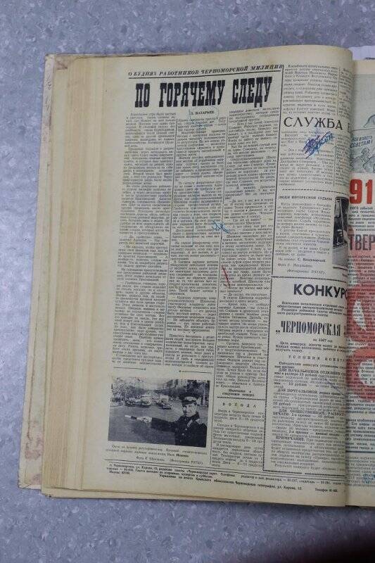 Газета «Черноморская заря» №134 от 10 ноября 1966 года.