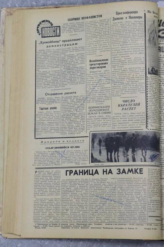 Газета «Черноморская заря» №136 от 15 ноября 1966 года.