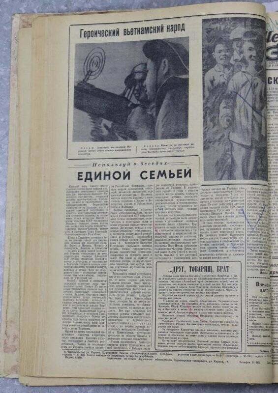 Газета «Черноморская заря» №138 от 19 ноября 1966 года.