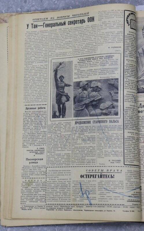 Газета «Черноморская заря» №146 от 8 декабря 1966 года.