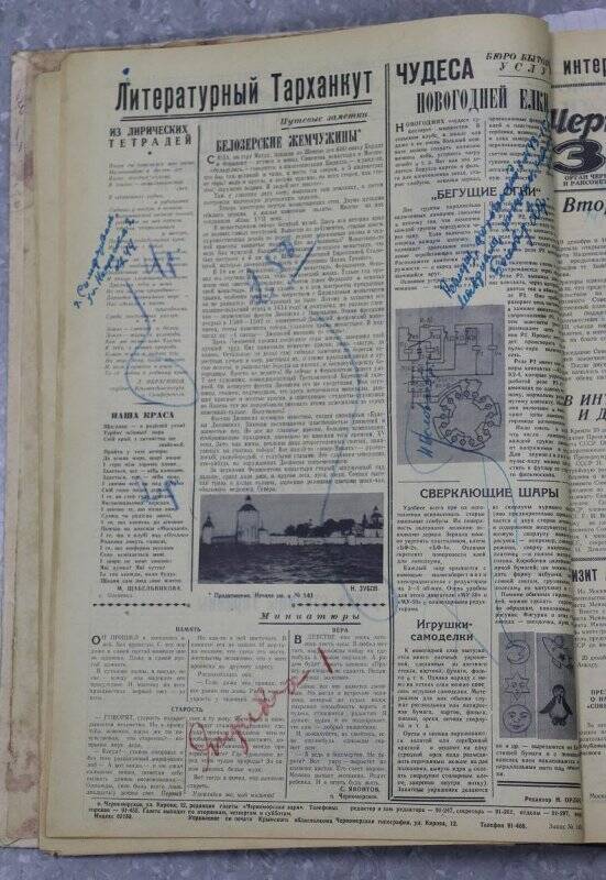 Газета «Черноморская заря» №153 от 24 декабря 1966 года.