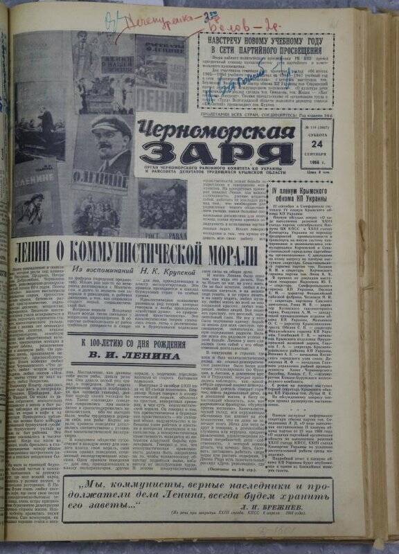 Газета «Черноморская заря» №114 от 24 сентября 1966 г.