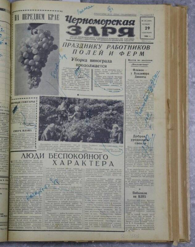 Газета «Черноморская заря» №116 от 29 сентября 1966 г.