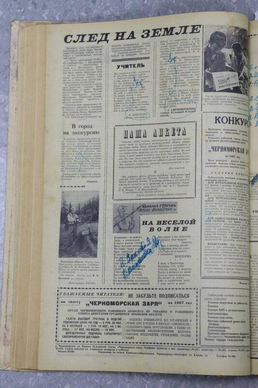 Газета «Черноморская заря» №117 от 1 октября 1966 г.