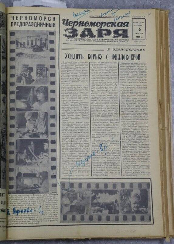 Газета «Черноморская заря» №119 от 6 октября 1966 г.