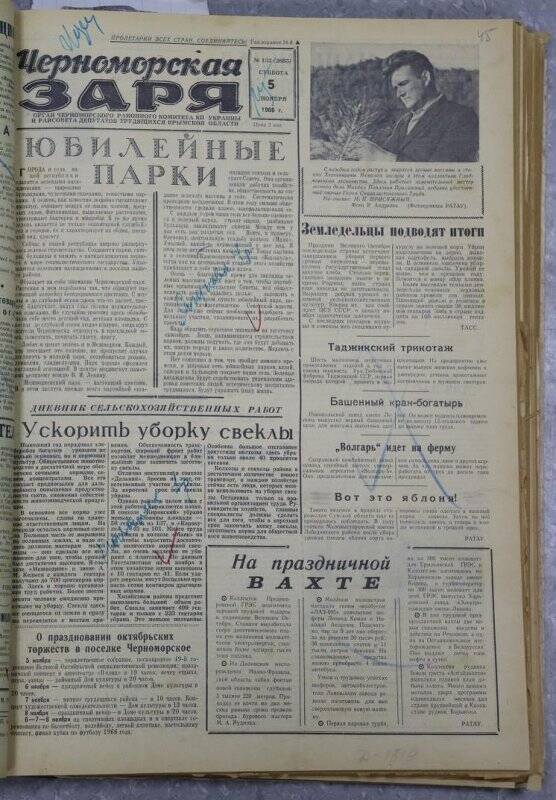 Газета «Черноморская заря» №132 от 5 ноября 1966 года.