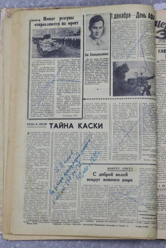 Газета «Черноморская заря» №142 от 29 ноября 1966 года.