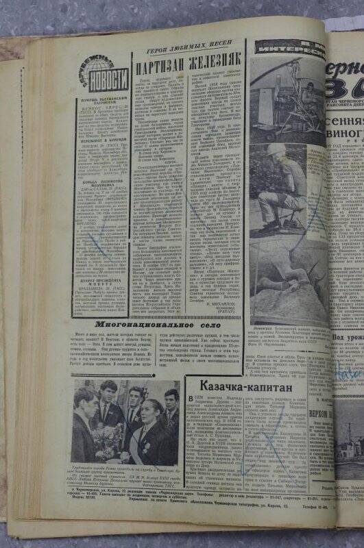 Газета «Черноморская заря» №143 от 1 декабря 1966 года.