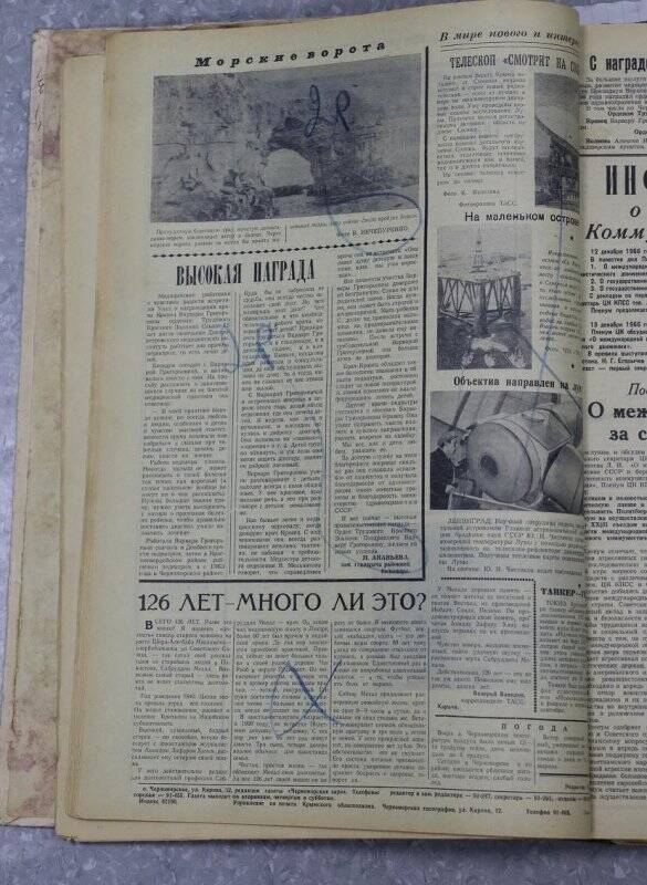 Газета «Черноморская заря» №150 от 17 декабря 1966 года.