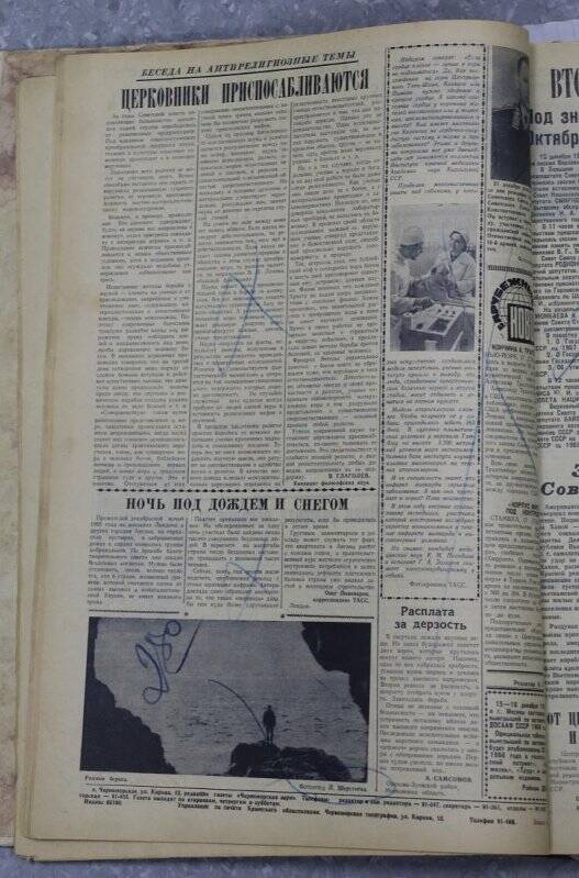 Газета «Черноморская заря» №151 от 20 декабря 1966 года.