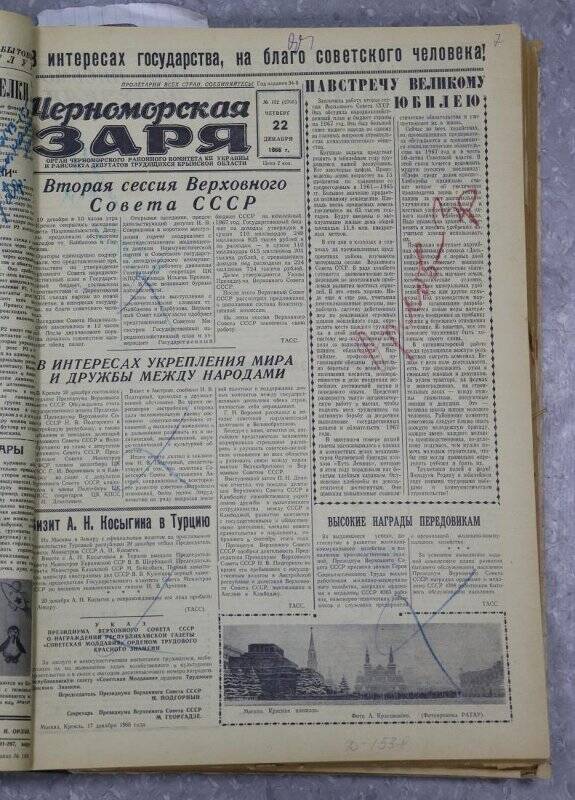 Газета «Черноморская заря» №152 от 22 декабря 1966 года.