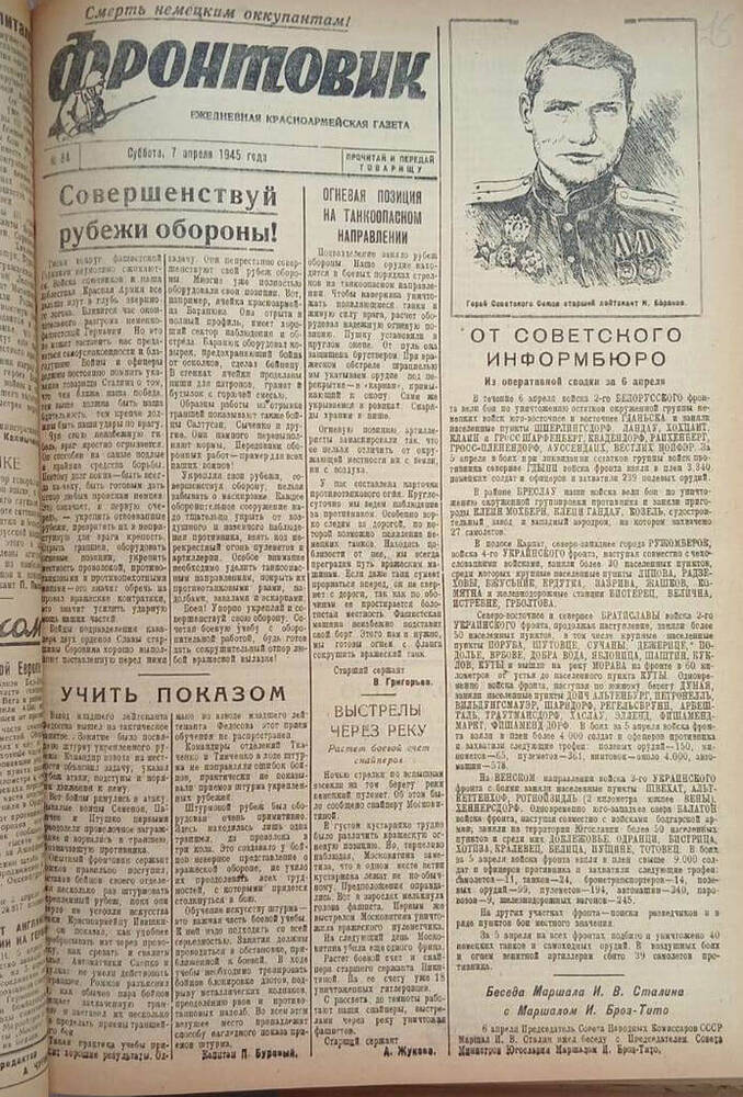 Газета из подшивки «Фронтовик» № 84  07.04.1945 г.