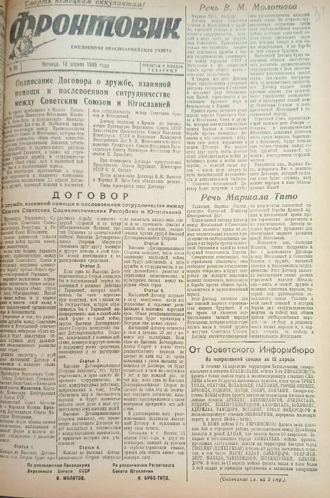 Газета из подшивки «Фронтовик» № 89  13.04.1945 г.