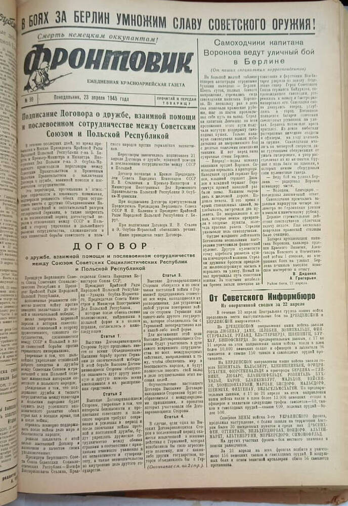 Газета из подшивки «Фронтовик» № 99  23.04.1945 г.