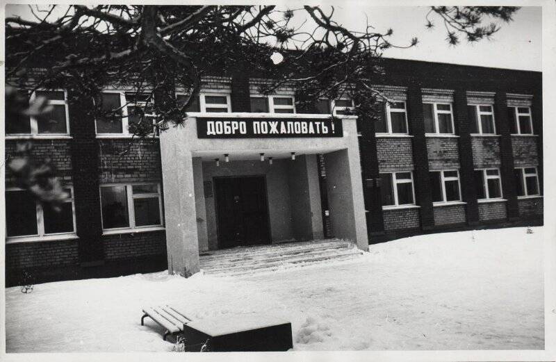 Фото черно-белое. Школа в с. Лувеньги, открытая в 1982 г.