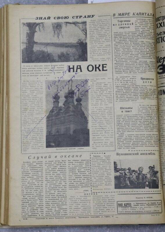 Газета «Черноморская заря» №15 от 3 февраля 1966 года.